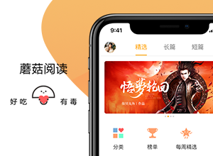 蘑菇閱讀APP