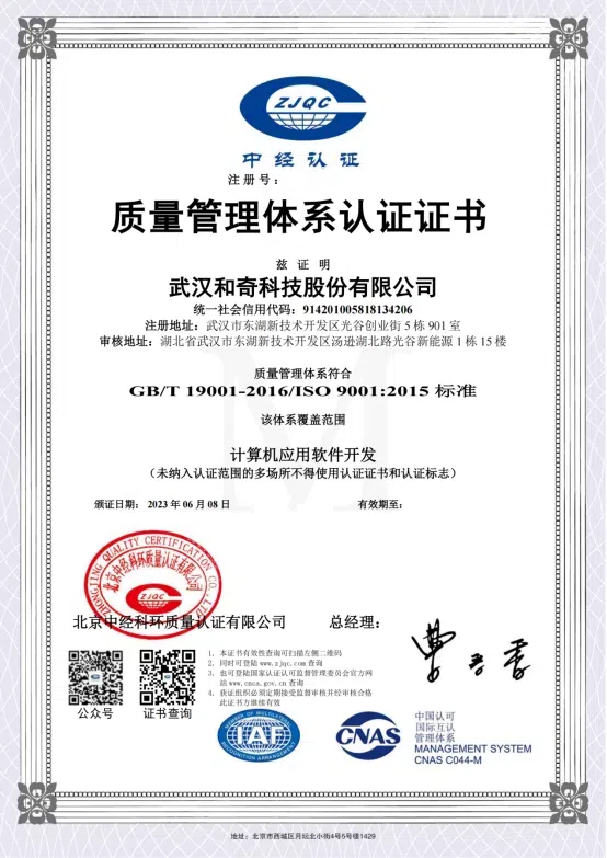 ISO9001質(zhì)量管理體系認(rèn)證證書(shū)