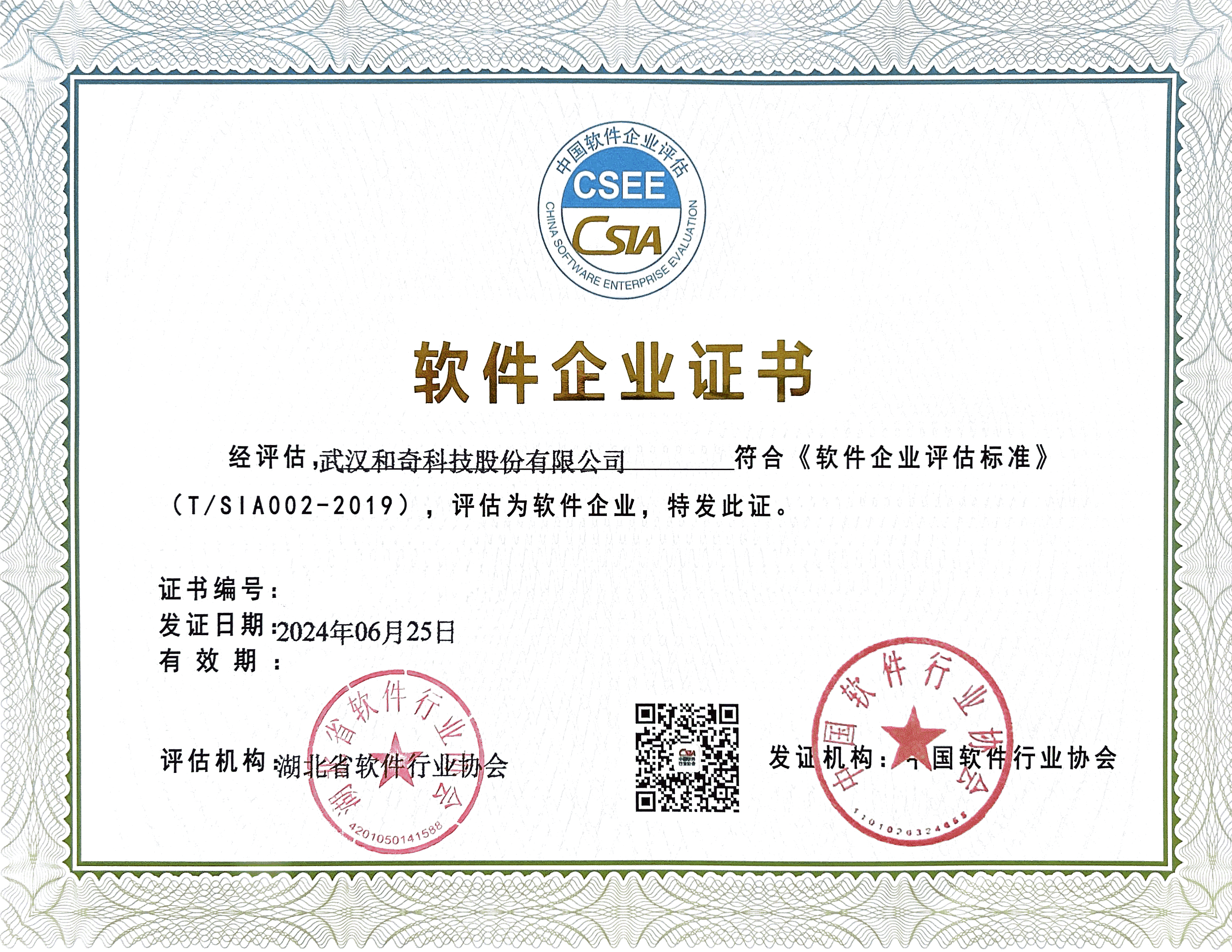 雙軟軟件企業(yè)證書(shū)