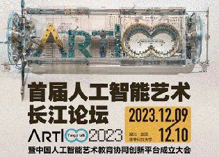 “中國首個人工智能藝術(shù)教育大模型AIGC平臺”今天在武漢華科大震撼發(fā)布！