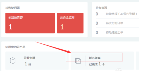 域名備案流程是怎樣的?域名備案最詳細(xì)的步驟就在這了.png
