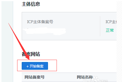 域名備案流程是怎樣的?域名備案最詳細(xì)的步驟就在這了
